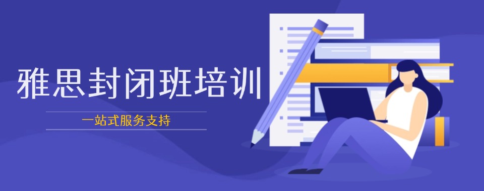 精选东莞实力强的雅思英语培训机构榜首排名出炉