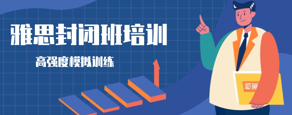 深圳龙华区资源丰富值得信赖的雅思培训机构名单一览表