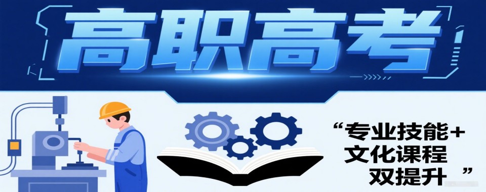 重要通知：苏州市十大广受赞誉的高职单招升学规划补习机构排名汇总
