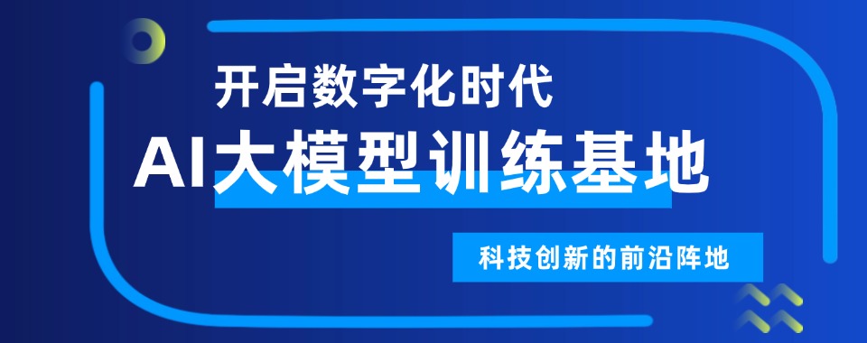深圳盘点人工智能(AI)技术培训机构排行榜十大名单出炉
