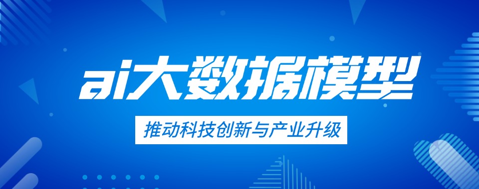 深圳盘点人工智能(AI)技术培训机构排行榜十大名单出炉