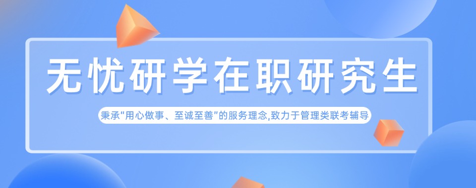 国内热门的在职考研辅导线上机构精选名单榜首汇总
