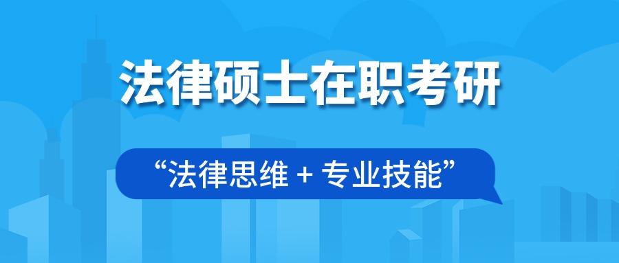 考研直通车-国内法律硕士考研专业辅导机构名单排名汇总
