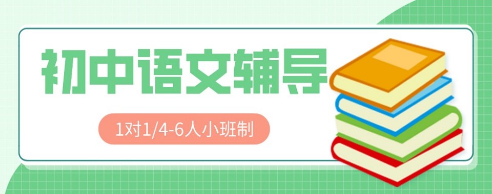 2025推荐郑州市高新区初中语文一对一培训辅导机构十大排名新选