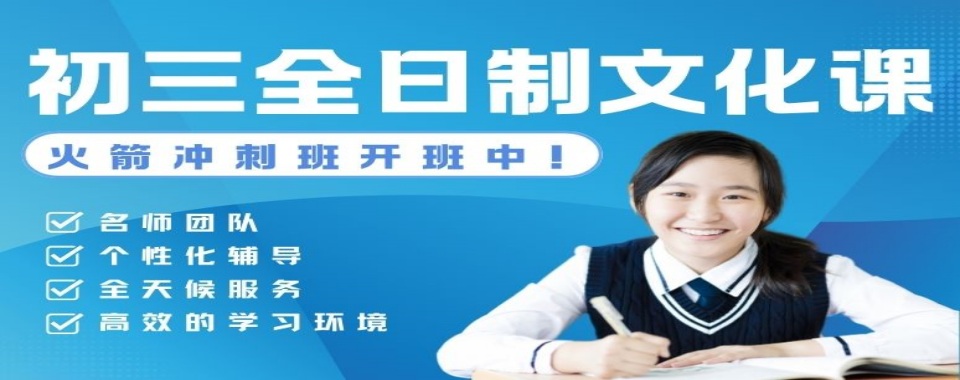 郑州市区本地十大初三全日制冲刺集训学校排名揭秘