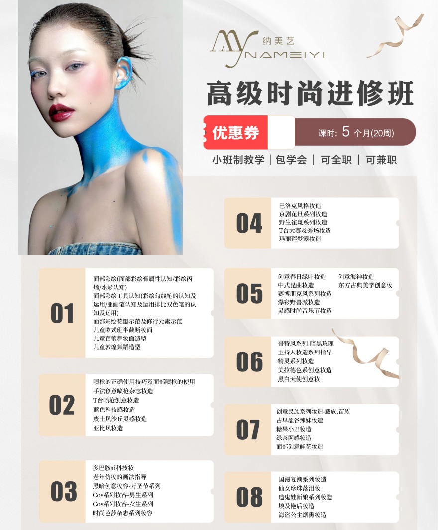 山东省青岛市比较好的化妆造型技术培训学校十大口碑榜排名一览