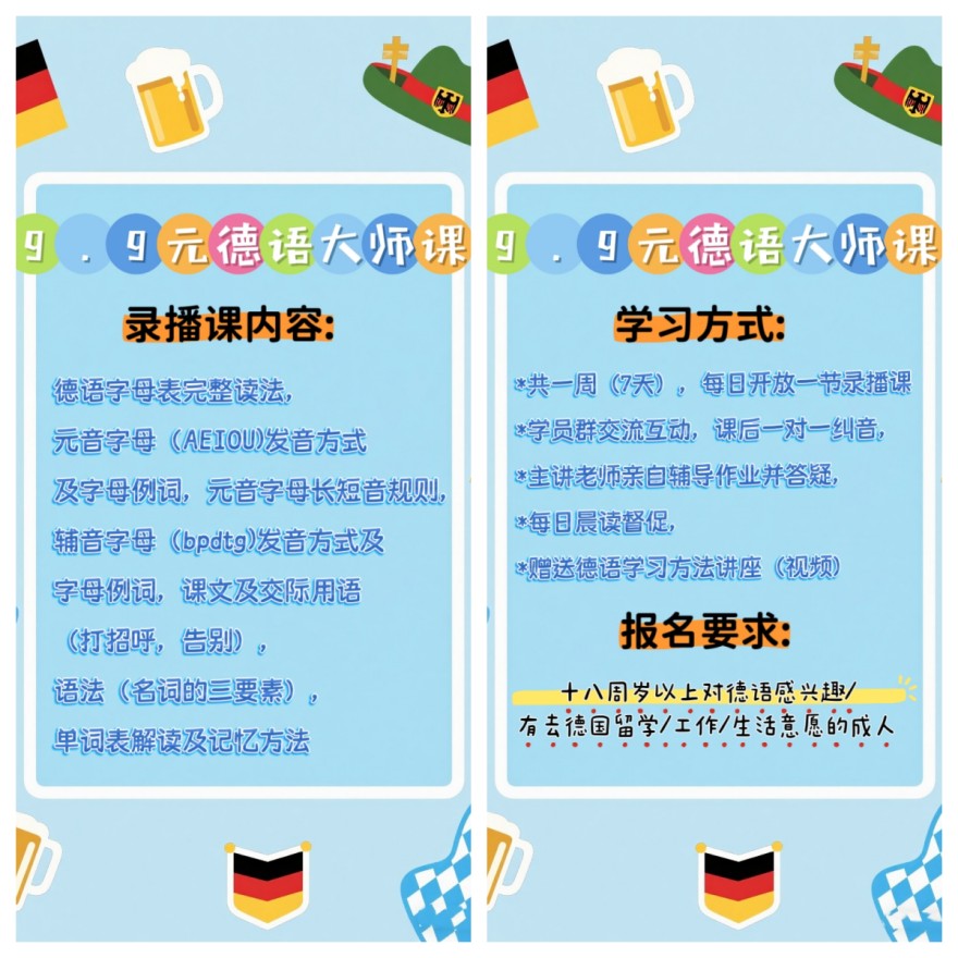 新公布的国内师资专业的德语口语线上课程培训机构名单一览