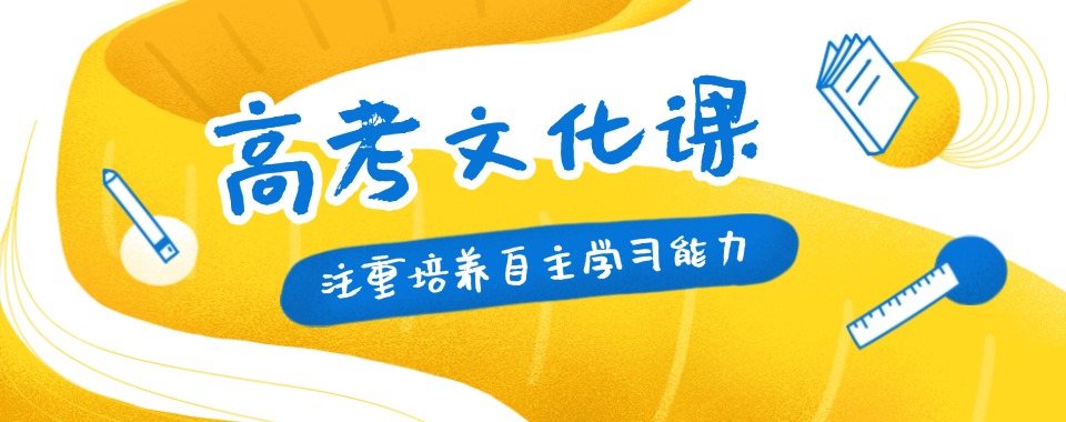 精选一览-郑州十大实力强的高考文化课全托机构名单公布