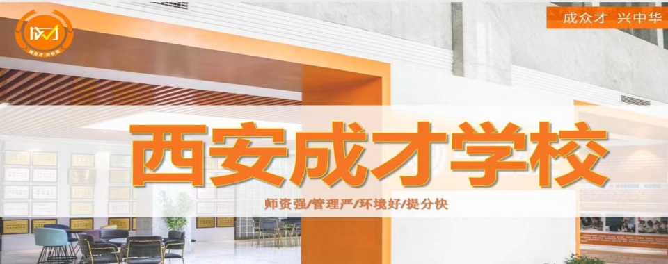 西安市全日制高考全科冲刺一对一辅导机构十大实力榜公布