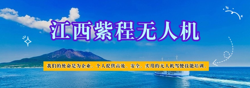排名好的top10江西瑞金市多旋翼无人机执照培训学校名单汇总