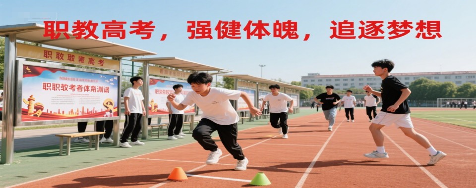 广东广州增城区十大有名气职教高考学校排名榜更新推荐一览