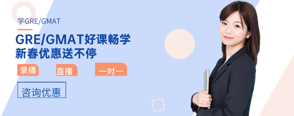 盘点天津市红桥区十大GRE课程考试培训机构列表汇总