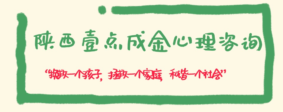 必看西安排名前十的青春期叛逆素质教育矫正基地名单公布