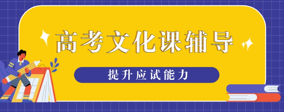 东莞靠谱正规的高三文化课辅导学校十大名单一览