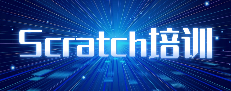 北京丰台区正规的10大scratch编程培训机构单排名一览