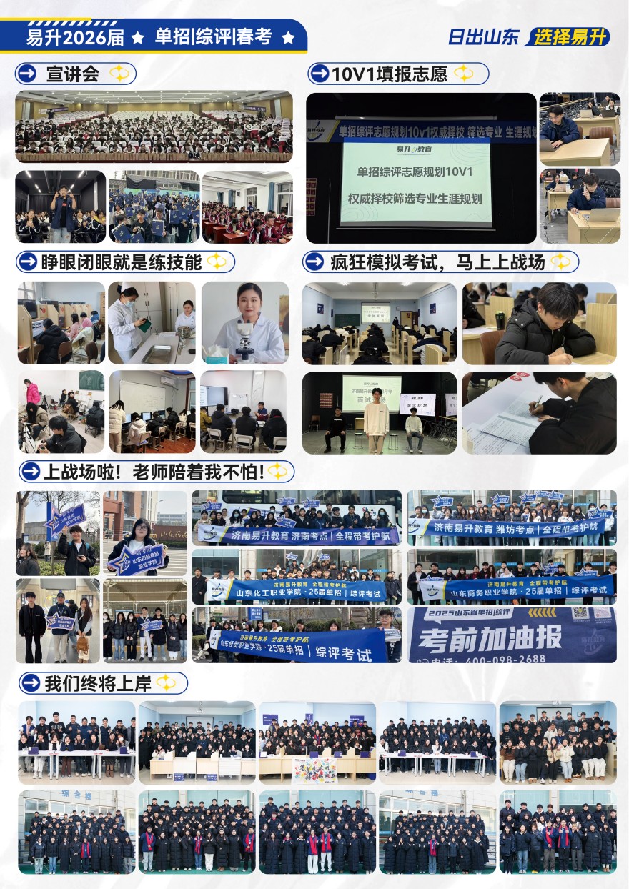 济南天桥区靠谱的春季单招辅导班十大排名招生简章一览