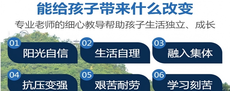 2025更新十大河北孩子叛逆暴力管教素质拓展中心排名及费用价格一览