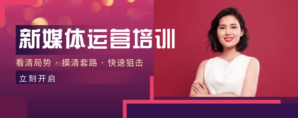 精选浙江杭州新媒体电商运营培训机构强烈推荐排名