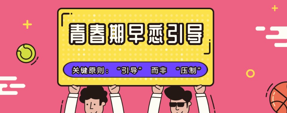 广东值得推荐的叛逆青少年早恋管教学校十大排名更新