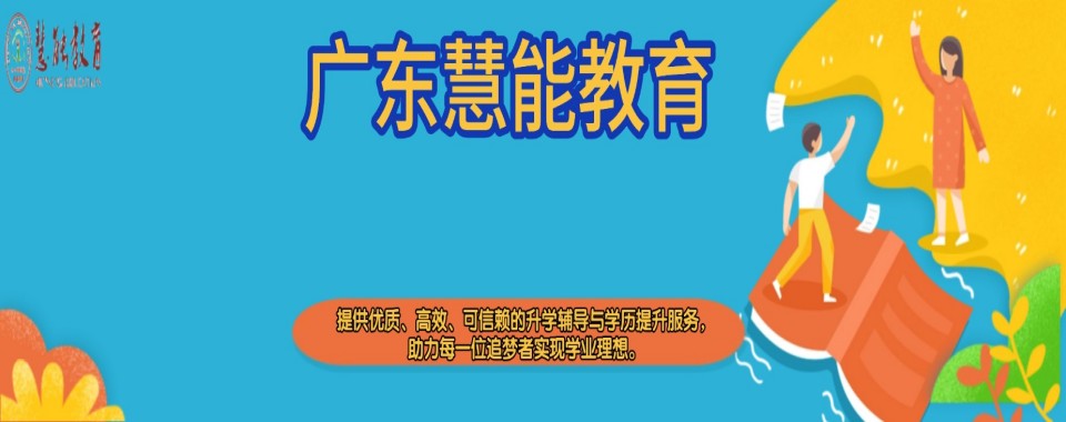 备战春季高考!广东省广州市白云区十大春季高考培训学校排名介绍