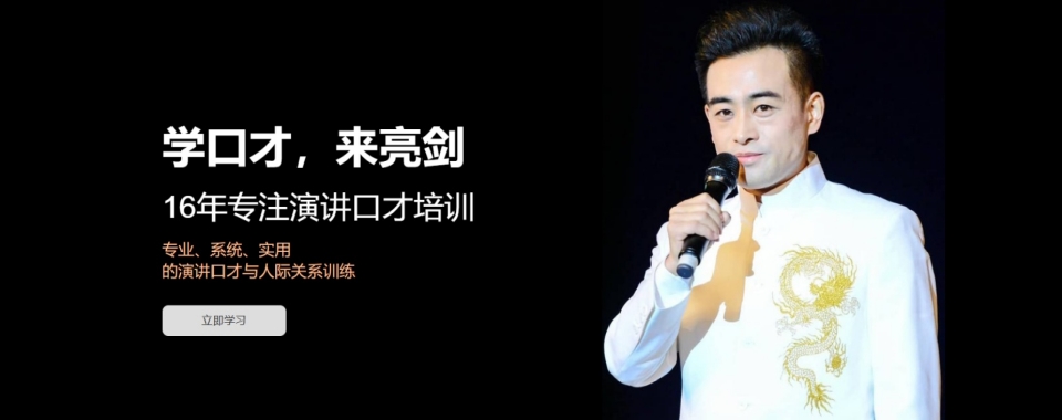 陕西西安雁塔区十大受欢迎的人际关系口才培训班人气榜介绍