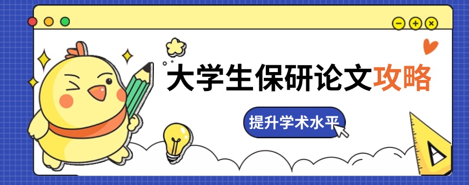 推荐南京十大有名气的北大核心期刊论文培训机构排名出炉一览