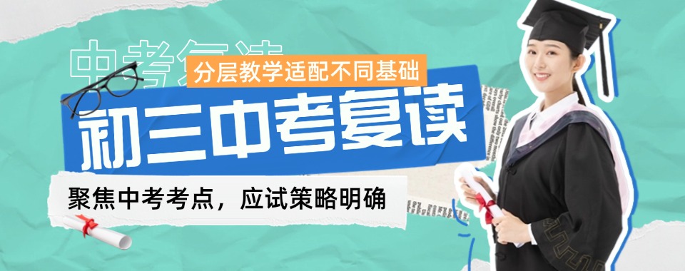 甄选济南历下区教学优质的中考复读辅导学校更新名单公布
