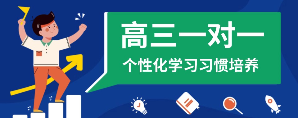 热门成都锦江区高三一对一辅导班辅导机构2025全新一览