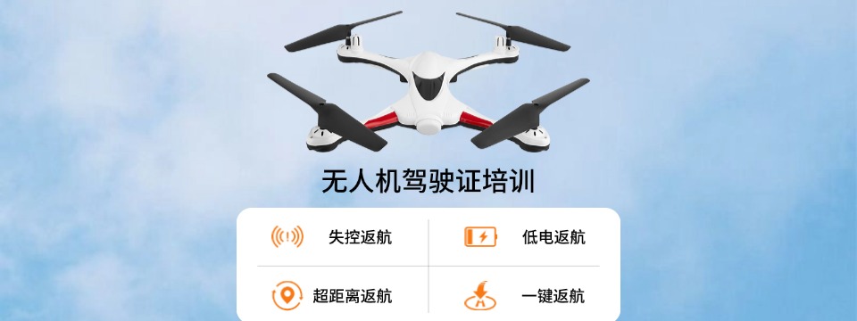 石家庄鹿泉区实力榜TOP10超视距无人机执照培训学校名单实时更新
