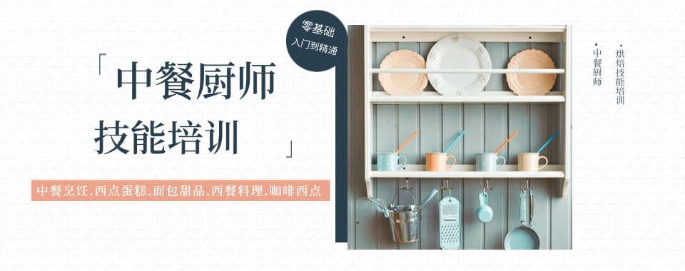 甄选沈阳皇姑区10大早餐面点培训机构名单推荐