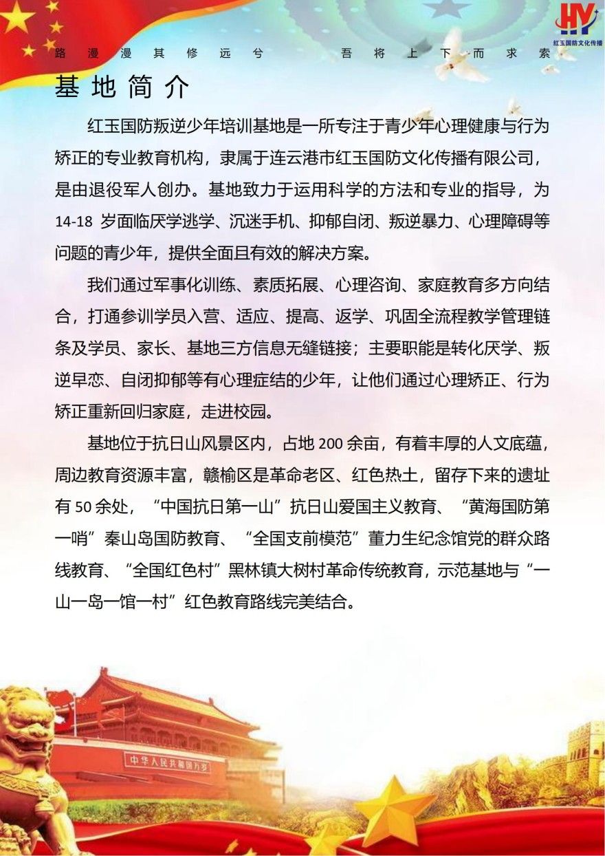 江苏连云港十大青春期厌学叛逆矫正军事化学校名单一览