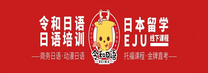 浙江宁波日语考级精品课程十大培训机构排名汇总
