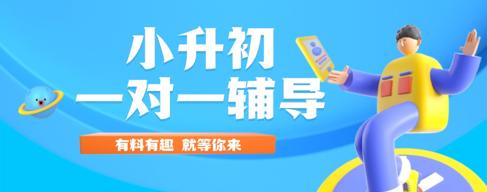 上海崇明区域小升初辅导班十大排名出炉TOP榜汇总