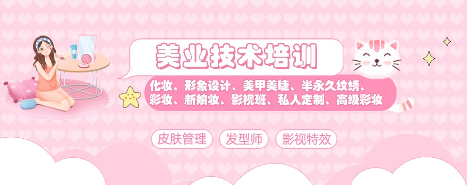 广州优质美容美发美甲培训机构十大排名榜名单一览