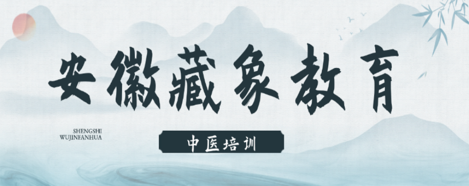 全科班!安徽淮北中医培训康复理疗师学校排名一览
