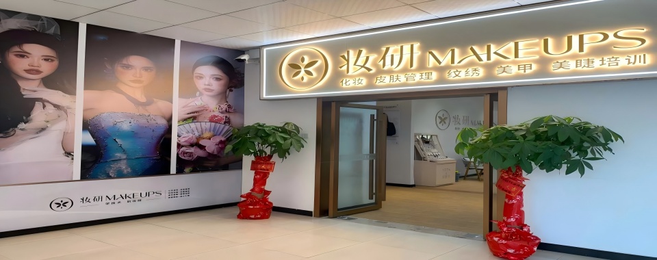 比较靠谱的长沙市岳麓区十大美妆美业技能培训学校实力排行榜单