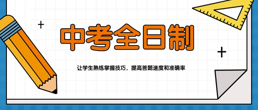 力推洛阳涧西区中考备考班个性化辅导机构推荐排名