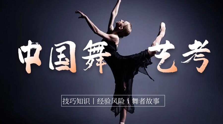 北京顺义区中国舞艺考全日制集训机构10大名单推荐一览
