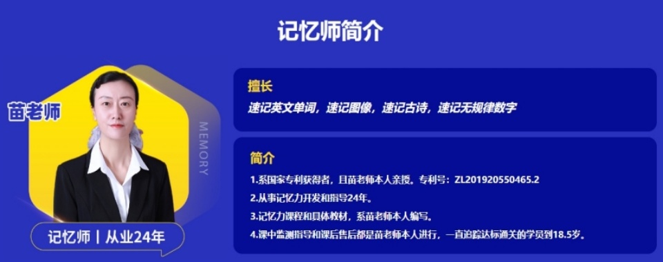 北京正规英语单词速记国家专利获得者亲授课程培训名单一览