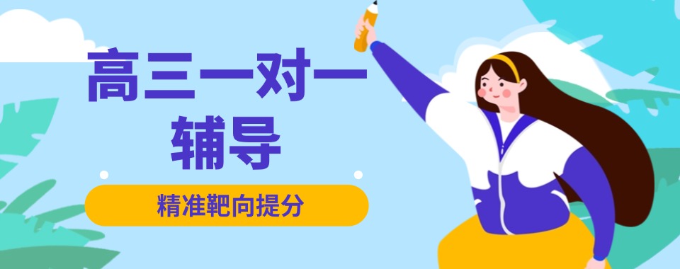 2025武汉本地全日制高三英语一对一辅导机构十大排名推荐一览