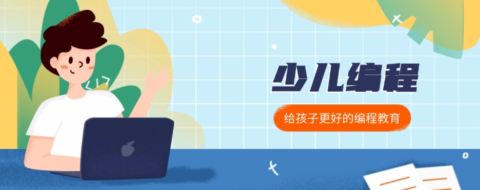 北京海淀区教学实力强的少儿编程培训机构排名揭秘