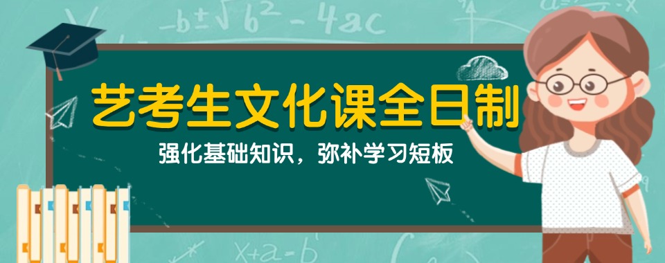 盘点广州花都区艺考文化课辅导机构口碑前十列表公布