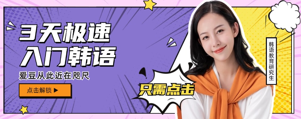今日更新东莞学员好评的韩语语言培训机构名单盘点