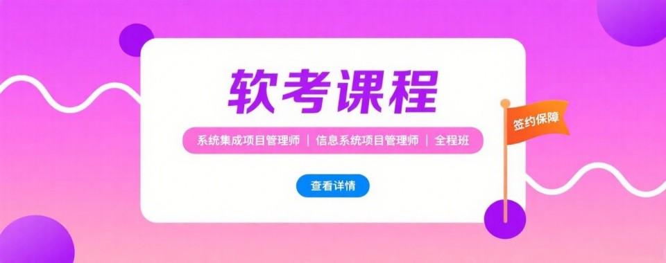 推荐!广东深圳软考-系统规划师培训机构排名一览