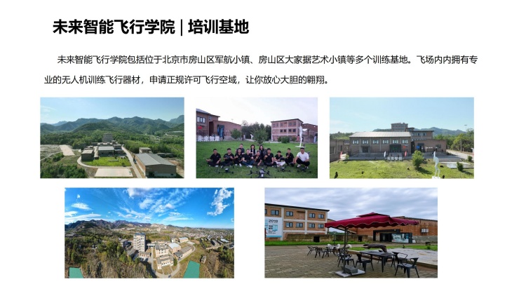 十大北京门头沟无人机执照教学好的培训机构排名公布