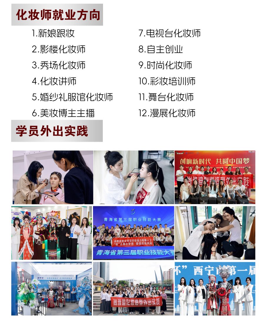 青海西宁石家庄专业的化妆全科培训班十大排行榜介绍一览