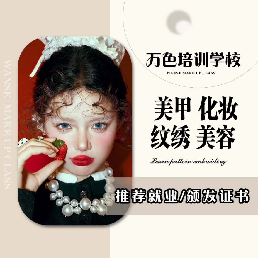 深圳市宝安区靠谱的美容师全能培训学校十大排名榜公布一览