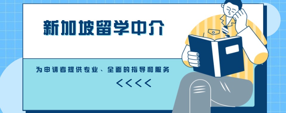 国内深圳不错的新加坡留学机构top10汇总榜甄选一览