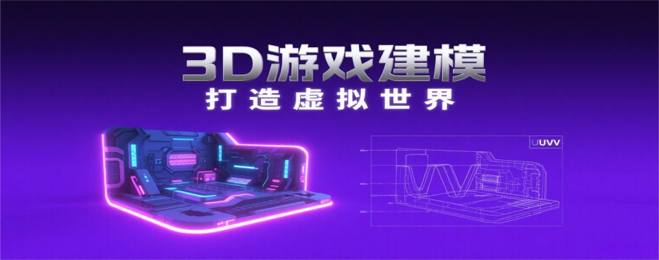 浙江杭州拱墅区十大评价好的3D游戏建模培训机构排行榜公布