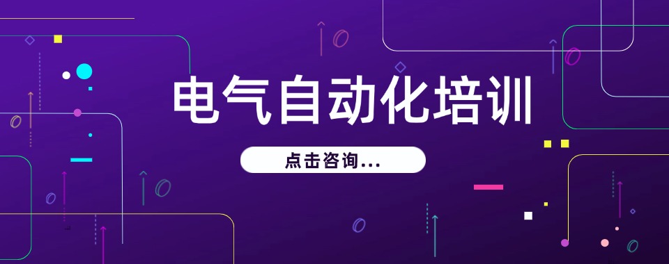 武汉市武昌区10大电气自动化培训机构热门排行2025一览